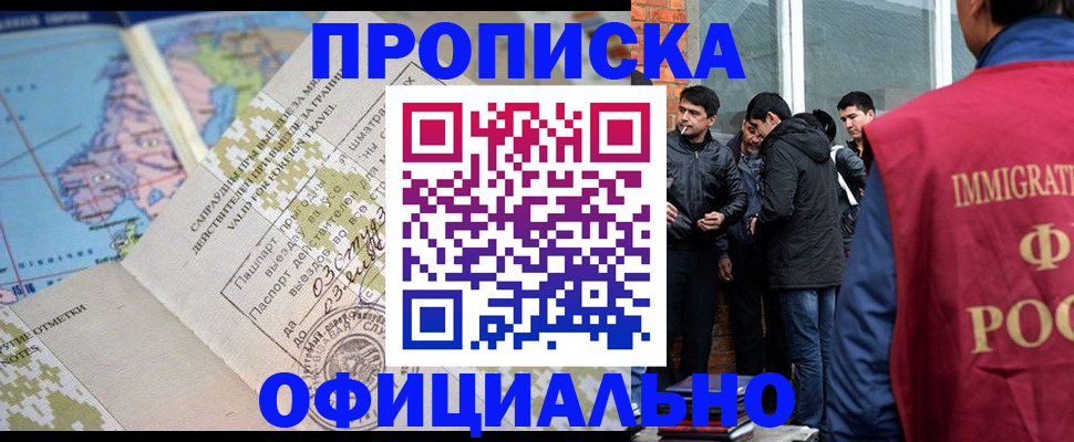 прописка 2025 в Видном