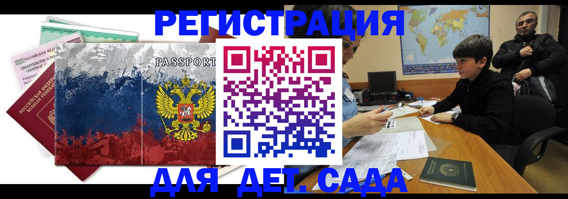 регистрация в Видном