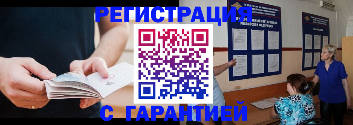 прописка 2025 в Видном
