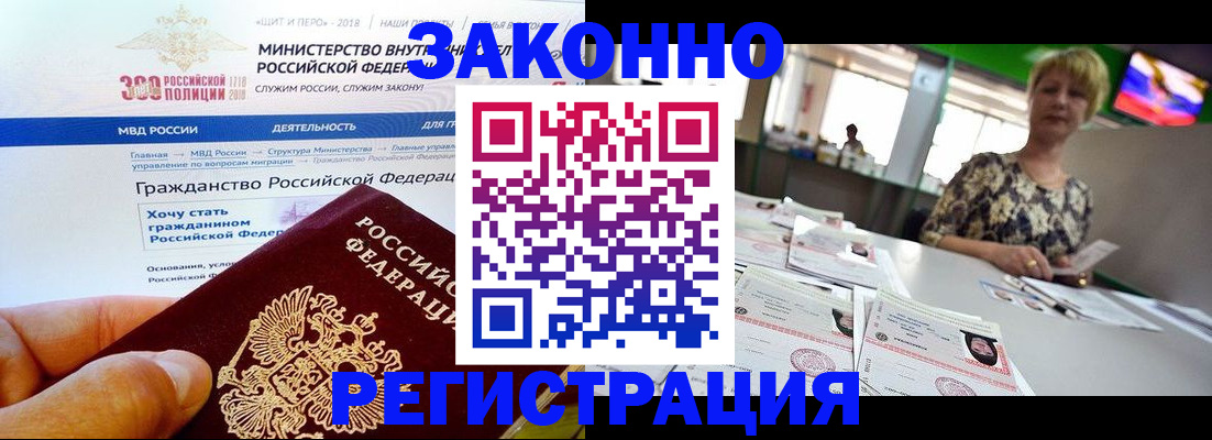 временная регистрация для всех в Видном